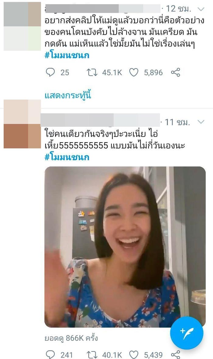 โม มนชนก