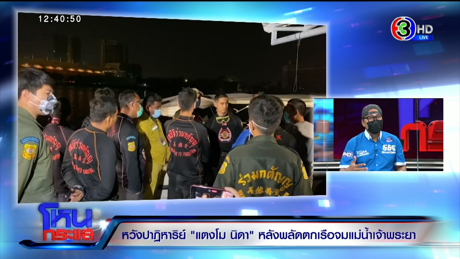  แตงโม นิดา ตกเรือ