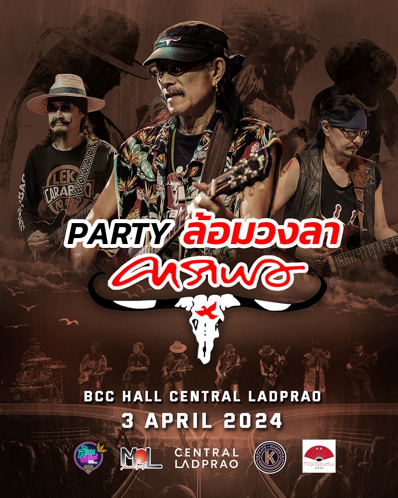 คาราบาว คอนเสิร์ต ปาร์ตี้ ล้อมวงลา คาราบาว