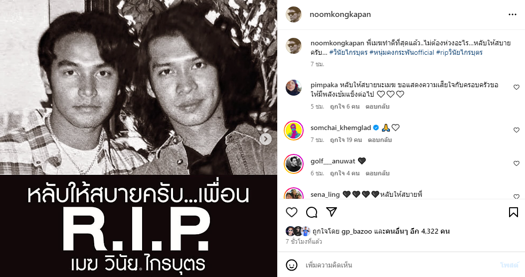 เมฆ วินัย ไกรบุตร