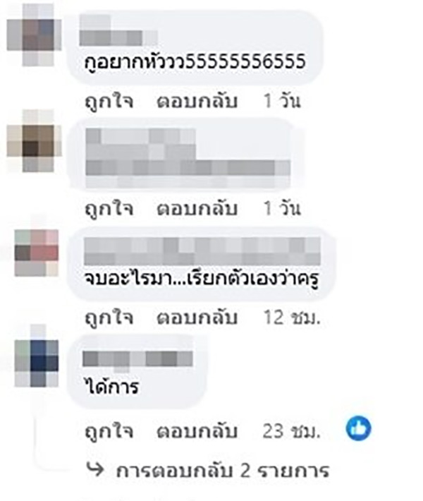 คอมเมนต์