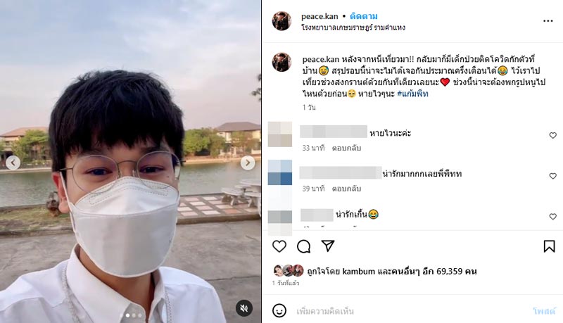 แก้มบุ๋ม พีท