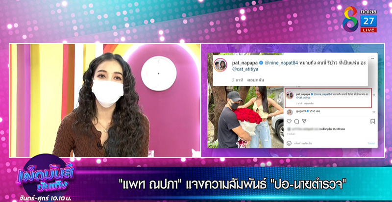 แพท ณปภา 