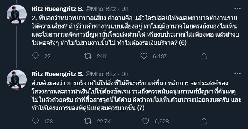 ริท เรืองฤทธิ์