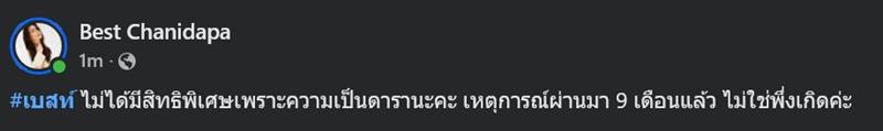 เบสท์ ชนิดาภา ตอบปมตำรวจจับบัญชีม้า