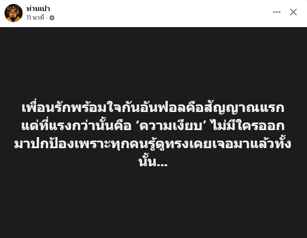 คำใบ้มาอีก ดาราตัวแม่ เพื่อนรักพร้อมใจอันฟอล ชี้เพื่อนในแก๊งมีคนสูญกว่า 80 ล้าน