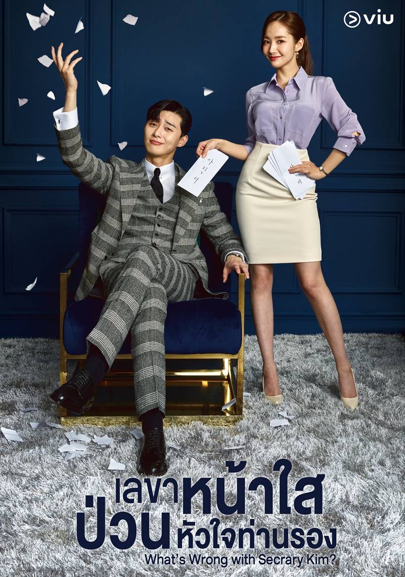 What's Wrong With Secretary Kim รักมั้ยนะ เลขาคิม