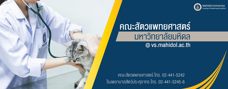 โรงพยาบาลสัตว์ประศุอาทร