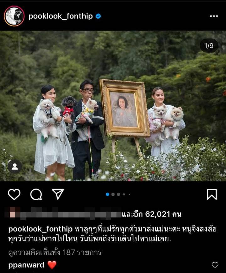 ปุ๊กลุก ฝนทิพย์ 