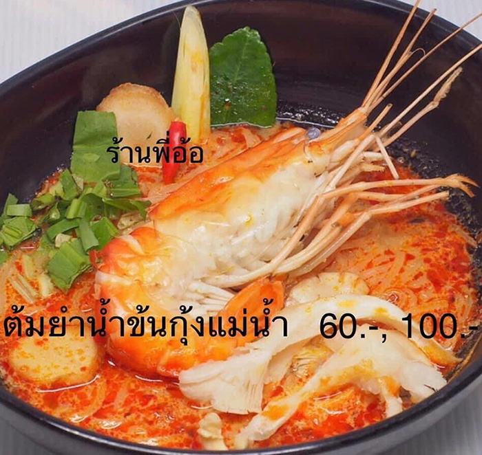 ร้านต้มยำกุ้ง