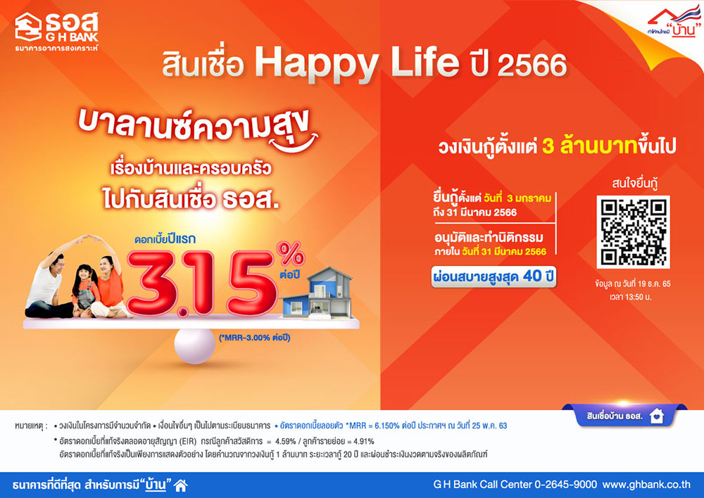ธนาคารอาคารสงเคราะห์