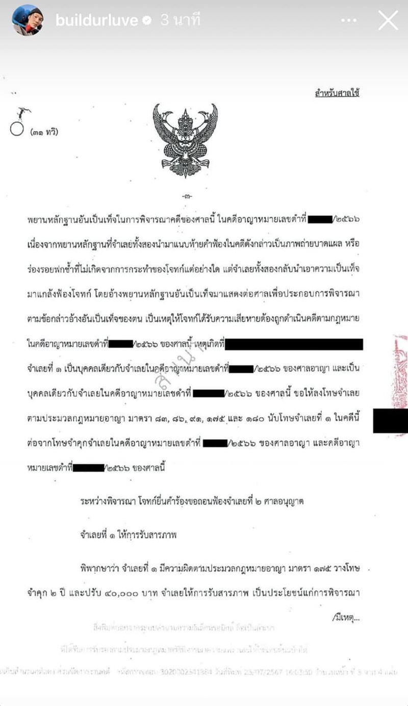 บิว จักรพันธ์