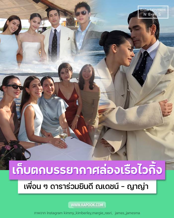 ณเดชน์ คูกิมิยะ - ญาญ่า อุรัสยา