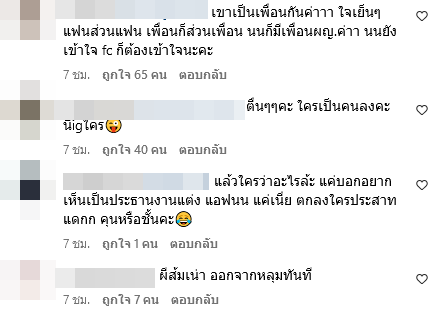 แอฟ ทักษอร ร่วมทริป ทิม พิธา เที่ยวญี่ปุ่น