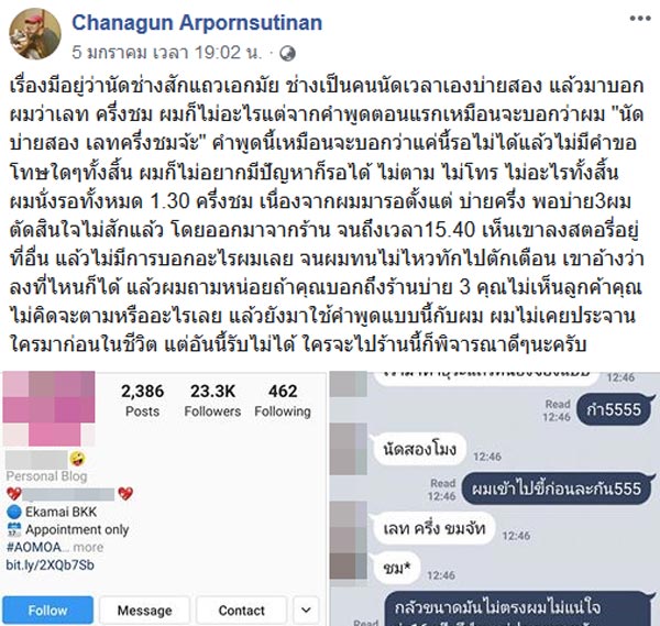 กันสมาย ชนกันต์