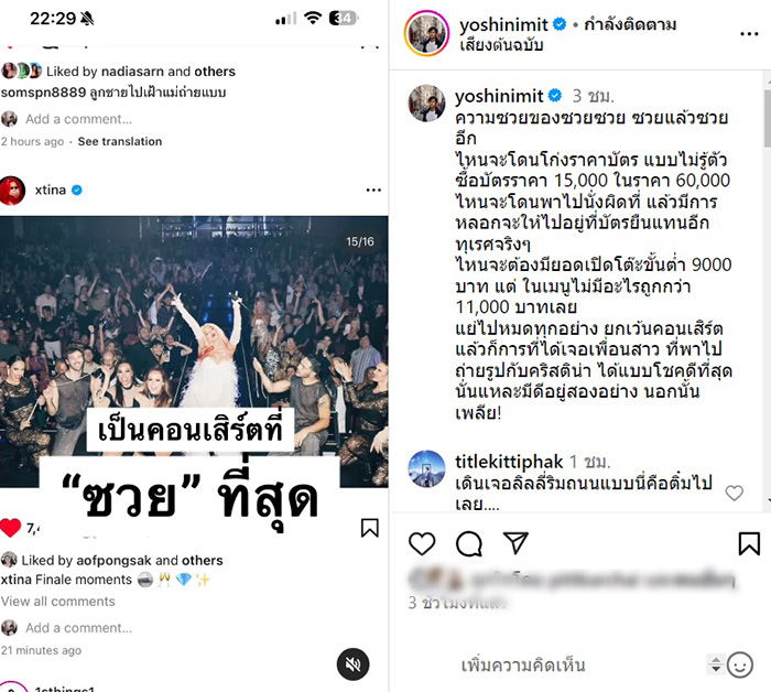 โยชิ รีวิวคอนเสิร์ตที่ซวยที่สุด