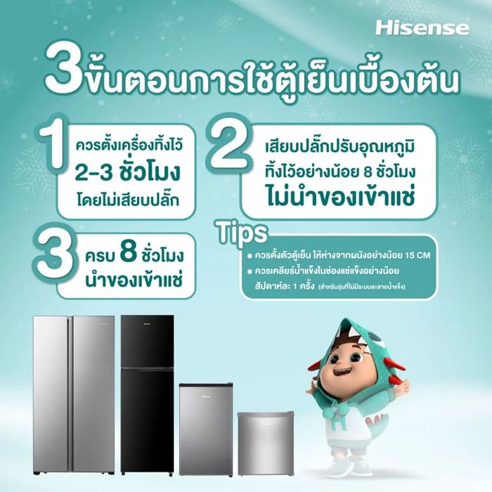 ตู้เย็น Hisense รุ่น ERS450S