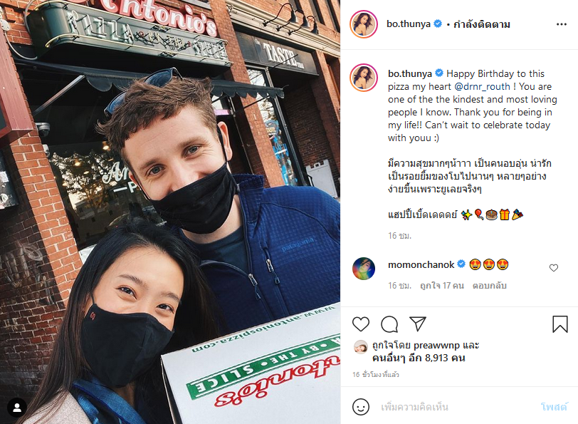 โบ ธัญญะสุภางค์