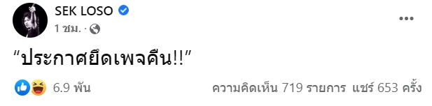 เสก โลโซ