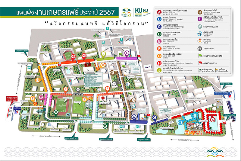 เกษตรแฟร์ 2567