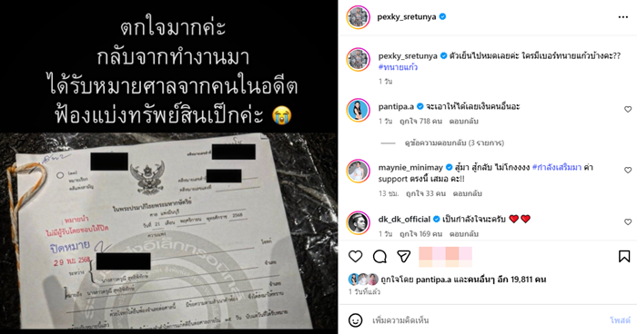 เป็กกี้ ศรีธัญญา ร่ำไห้ ฟ้องอดีตสามีกลับทุกคดี