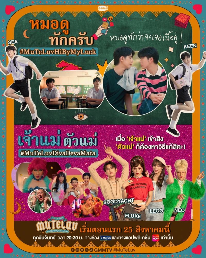 เรื่องย่อ muteluv โปรดใช้วิจารณญาณในการรักเธอ