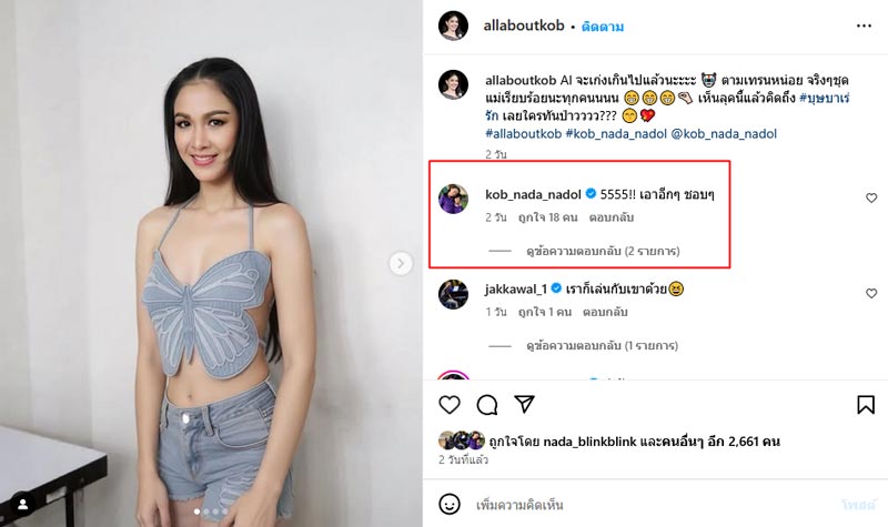 กบ สุวนันท์ คอมเมนต์เอง หลังแฟนคลับทำรูปชุดผีเสื้อ