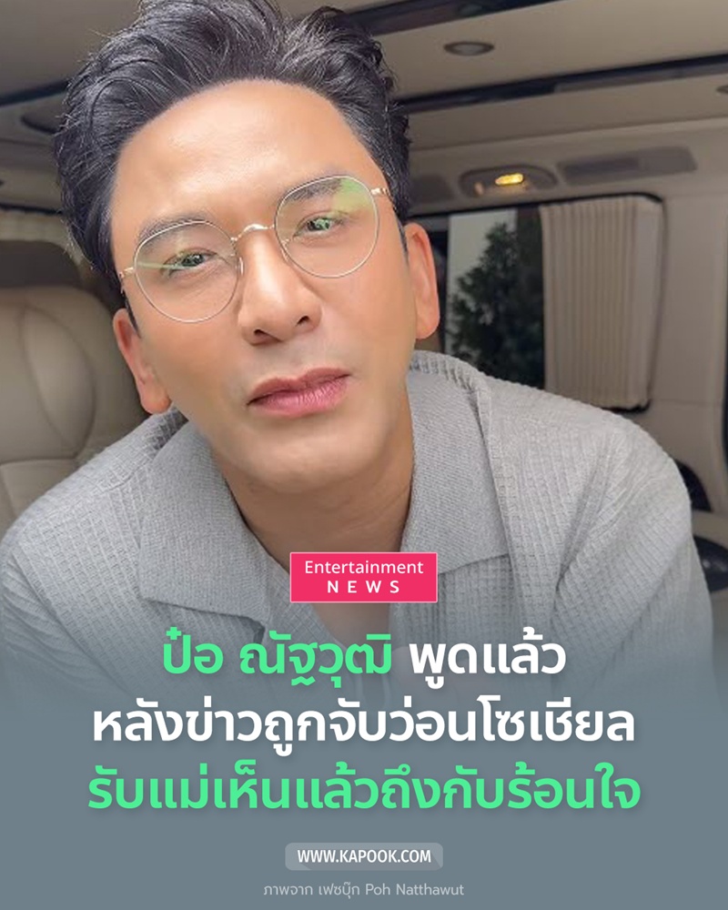 ป๋อ ณัฐวุฒิ