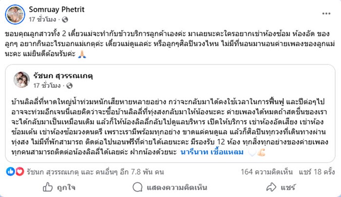  แม่เกตุแชร์โพสต์ เจนนี่ ได้หมดถ้าสดชื่น ซื้อบ้านให้ลิลลี่