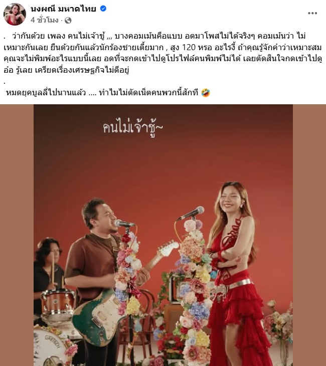 จ๊ะ นงผณี