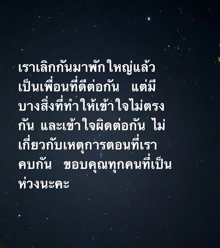 พลอย เฌอมาลย์ รับเลิก โต้ง ทูพี มาพักใหญ่