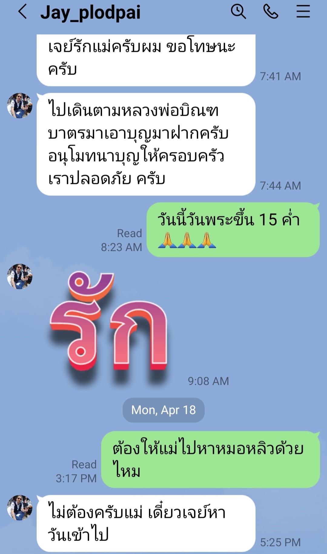 เจี๊ยบ กาญจนาพร เจย์ ศุภกาญจน์