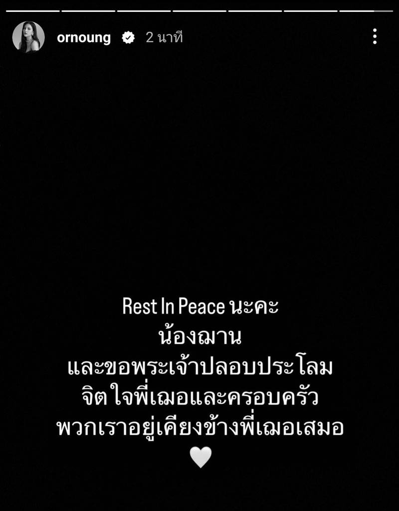 เฌอปราง BNK48, ฌาน อารีย์กุล