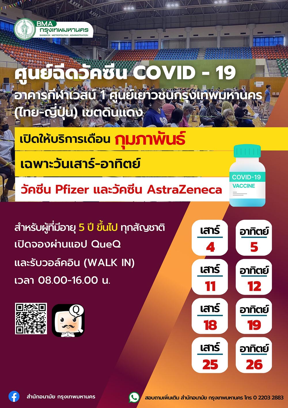 ฉีดวัคซีนโควิด