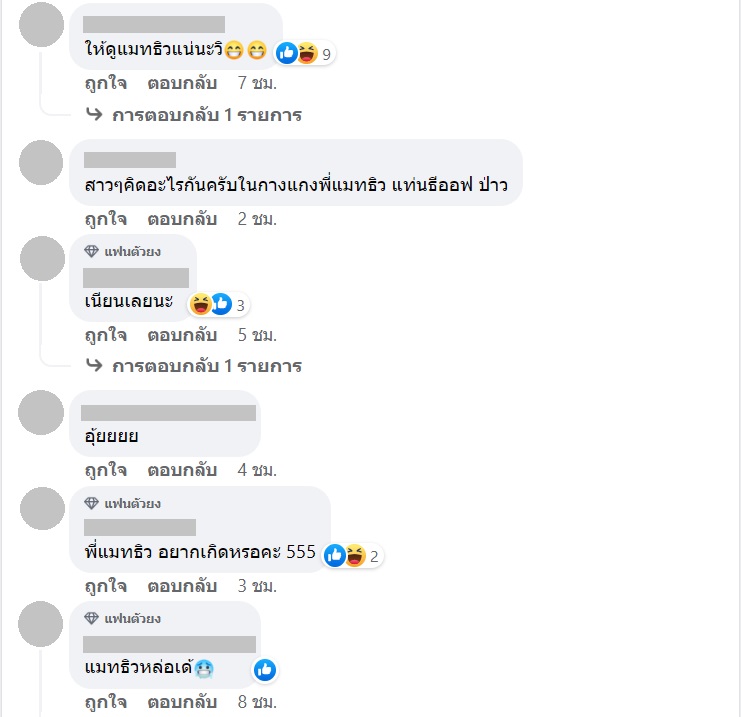 สงกรานต์ เตชะณรงค์ มายด์ ณภศศิ แมทธิว ดีน