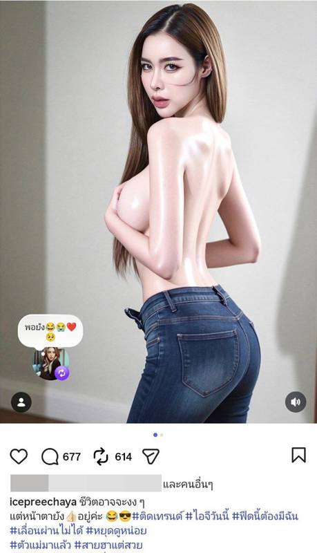 ไอซ์ ปรีชญา