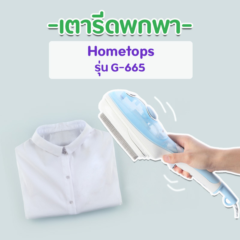 เตารีดพกพา