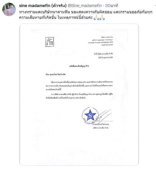 อิงฟ้า ติ๊นา