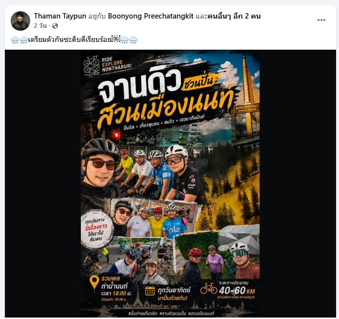 เต้ ดราก้อนไฟว์ หายตัว