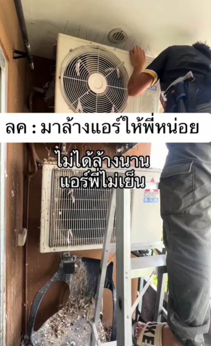 ล้างแอร์