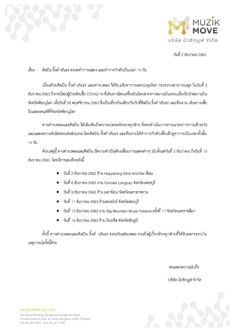 แถลงการณ์