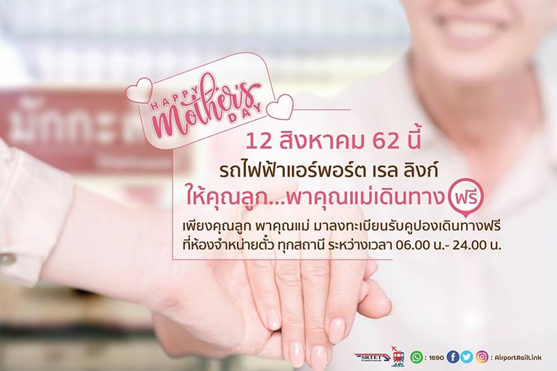 วันแม่แห่งชาติ 2562