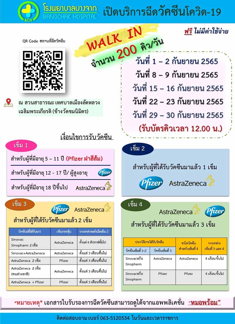 ลงทะเบียนฉีดวัคซีนโควิด