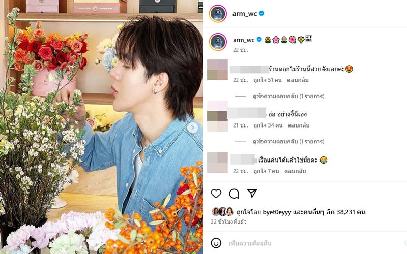 อาร์ม วีรยุทธ