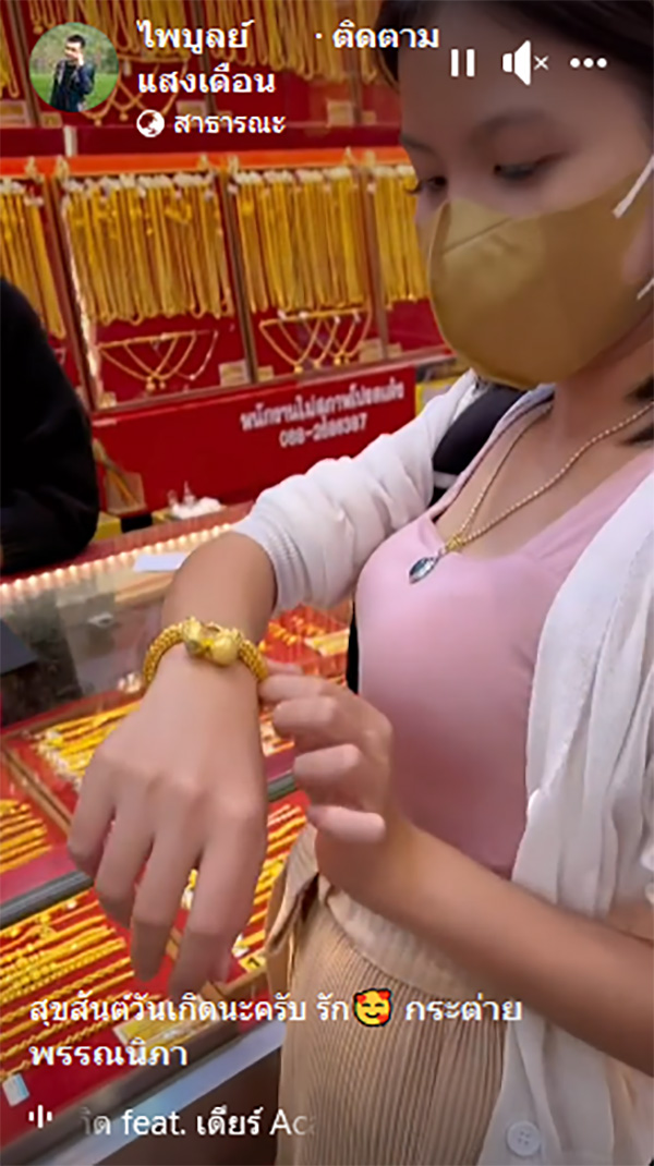 ครูไพบูลย์ ใจป้ำ ! เปย์ทองเส้นโตเป็นของขวัญวันเกิด กระต่าย พรรณนิภา  