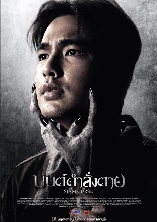 เรื่องย่อ มนต์ดำสั่งตาย