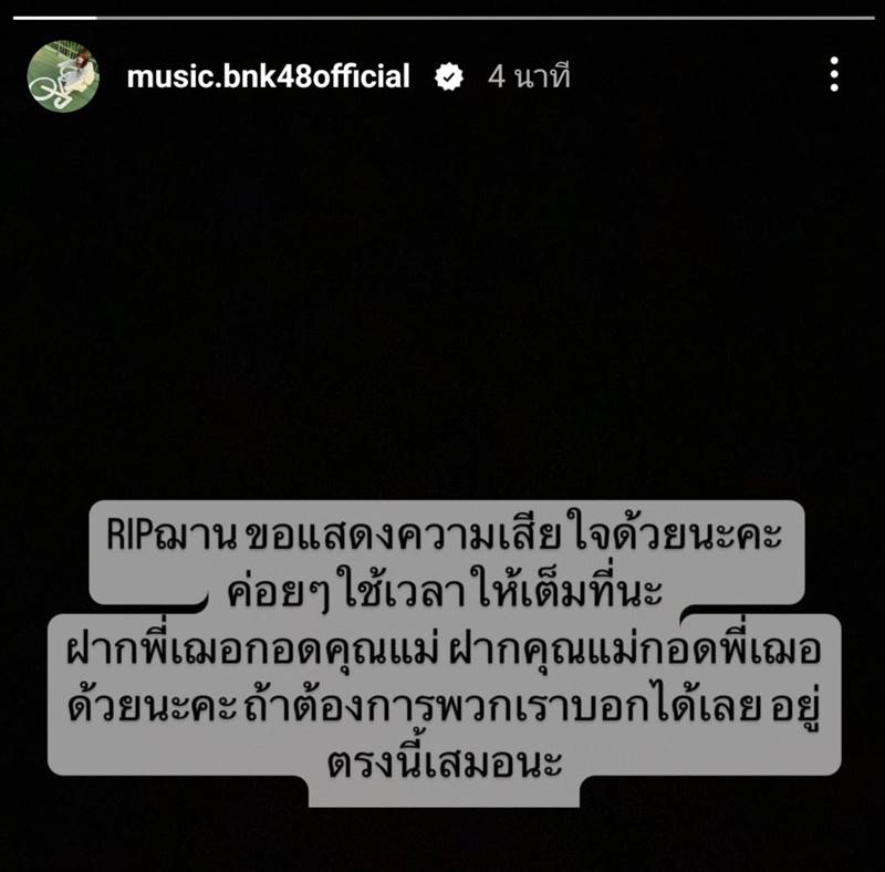 เฌอปราง BNK48, ฌาน อารีย์กุล