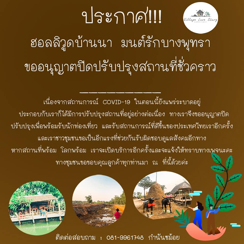 ที่เที่ยว ปิด โควิด