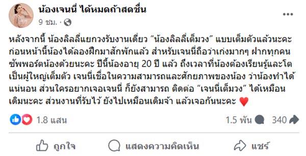 เจนนี่ ลิลลี่