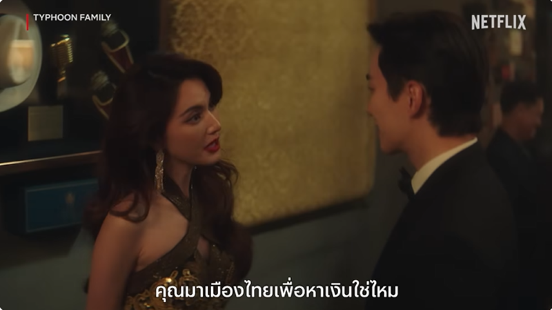 ใหม่ ดาวิกา เล่นซีรีส์เกาหลี Typhoon Family